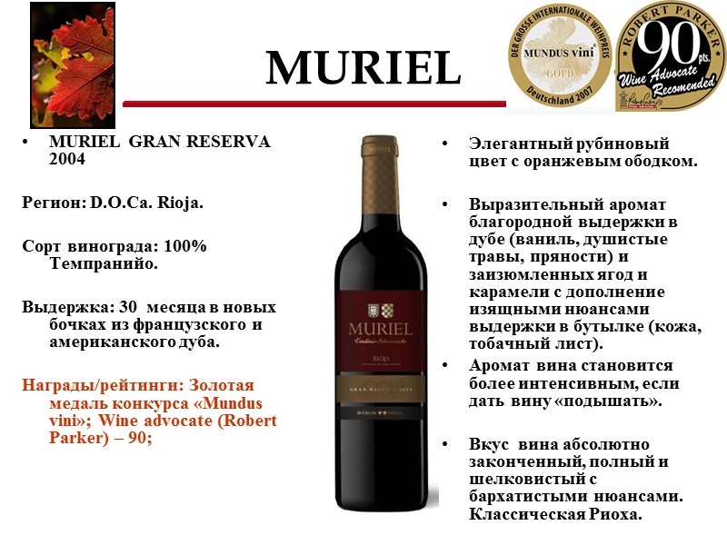 MURIEL MURIEL GRAN RESERVA 2004  Регион: D.O.Ca. Rioja.  Сорт винограда: 100% Темпранийо.